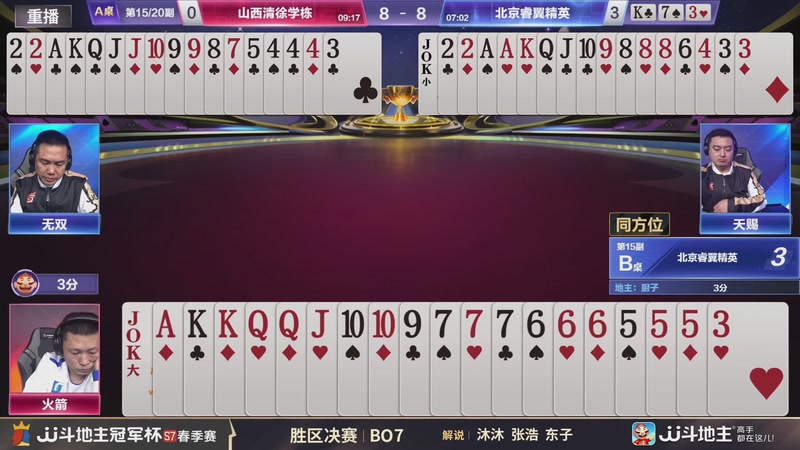 【2026-03-07 10点场】JJ斗地主官方：恭喜重庆一针见血获得S7总冠军！