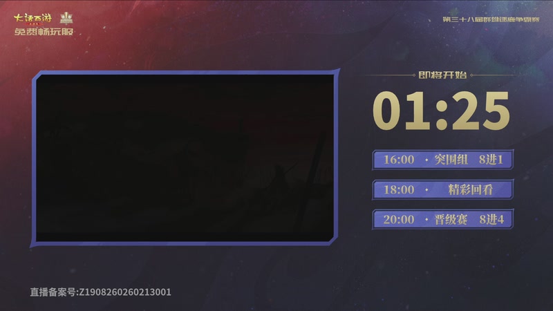 【2026-03-07 17点场】网易大话手游：第38届群雄逐鹿争霸赛
