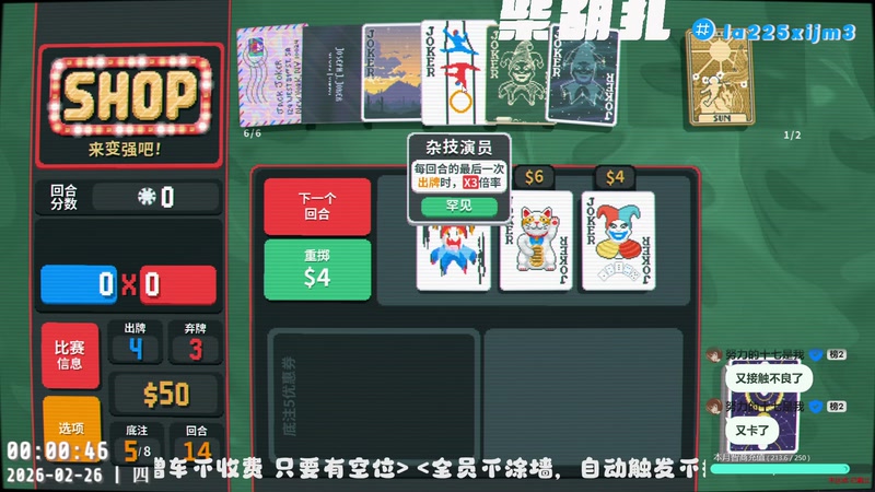 【2026-02-26 00点场】柴胡扎：长沙别下雨了 [炉石传说][漫威争锋]