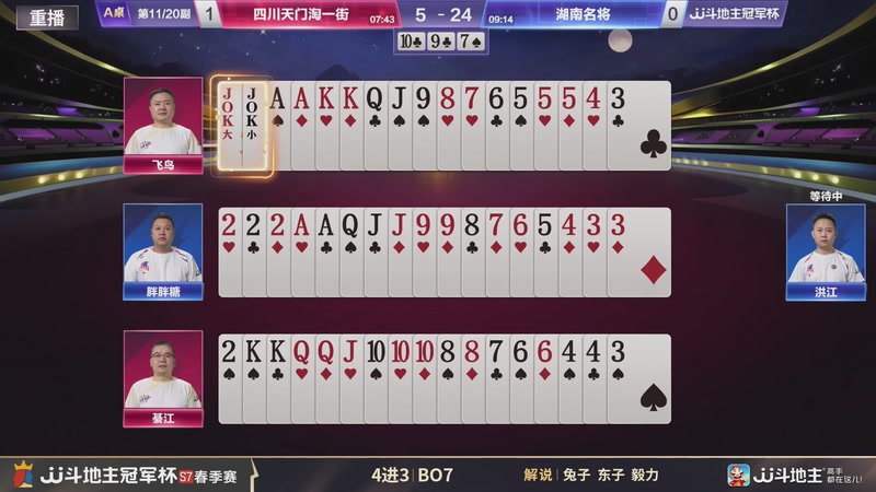 【2026-03-07 04点场】JJ斗地主官方：恭喜重庆一针见血获得S7总冠军！
