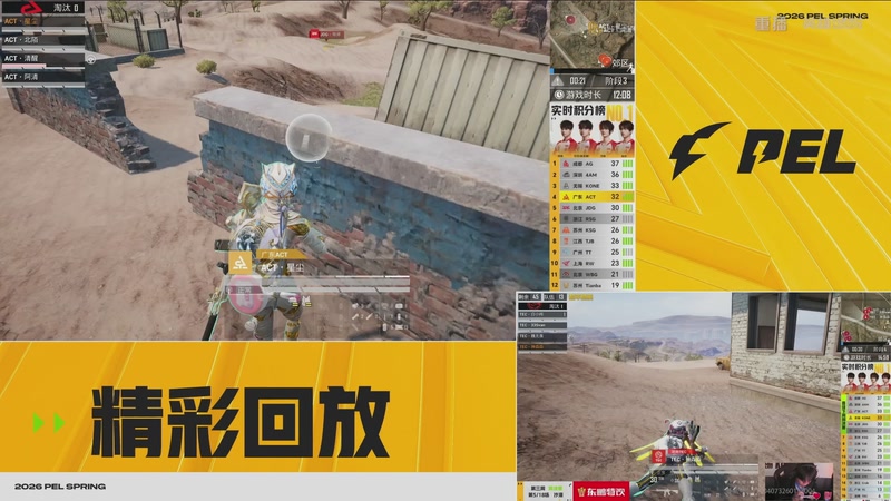 【2026-03-07 07点场】和平精英官方赛事：重播丨PEL春季赛常规赛第三周决赛D1