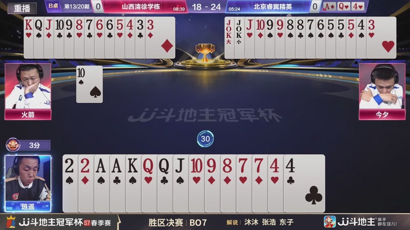 【2026-03-07 08点场】JJ斗地主官方：恭喜重庆一针见血获得S7总冠军！
