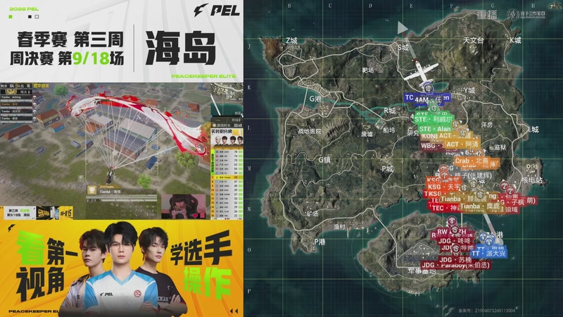 【2026-03-08 11点场】和平精英官方赛事：重播丨PEL春季赛常规赛第三周决赛D2