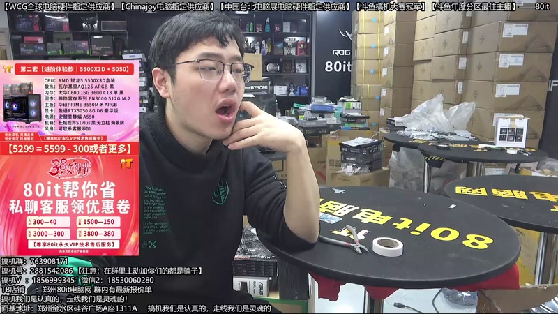 【2026-03-08 09点场】80it电脑网：郑州80it：开门红电脑大促活动开启