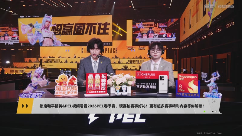 【2026-03-08 01点场】和平精英官方赛事：重播丨PEL春季赛常规赛第三周决赛D2
