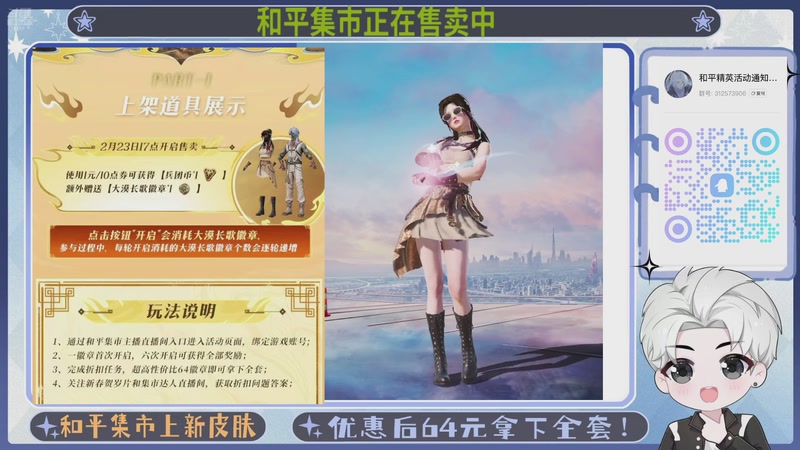 【2026-03-09 17点场】菜到极致小兰摧：和平集市热卖中！