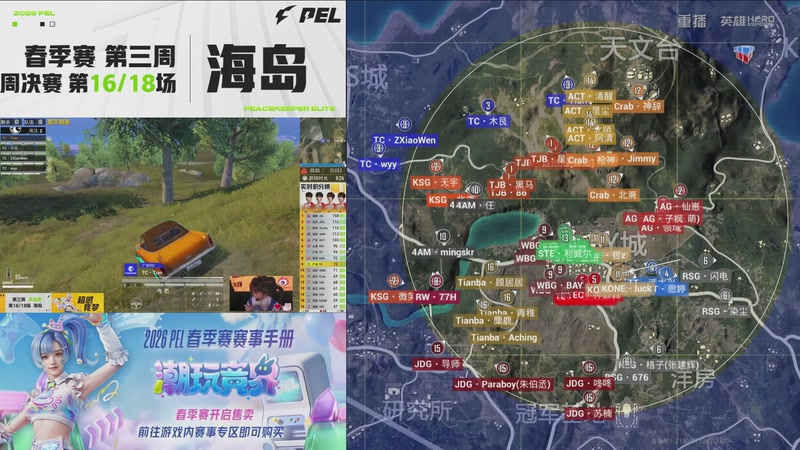 【2026-03-09 20点场】和平精英官方赛事：重播丨PEL春季赛常规赛第三周决赛D3