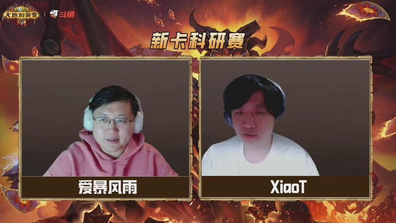 【2026-03-09 20点场】斗鱼暴雪游戏：3月9日19点-新卡科研赛
