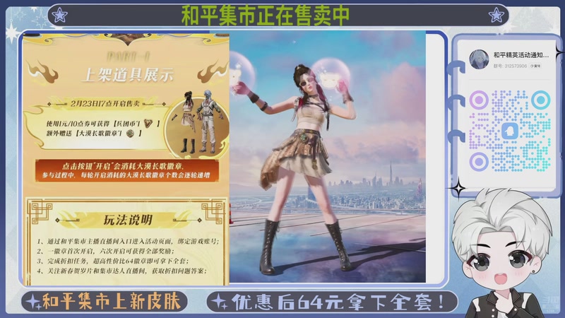 【2026-03-08 23点场】菜到极致小兰摧：和平集市热卖中！