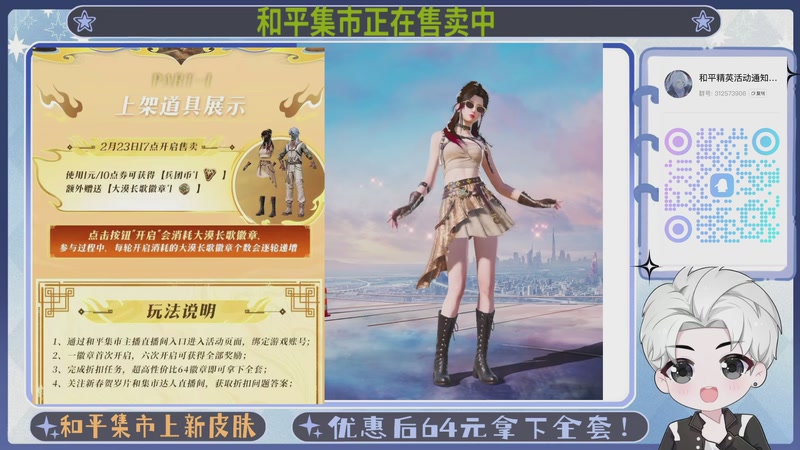 【2026-03-09 19点场】菜到极致小兰摧：和平集市热卖中！