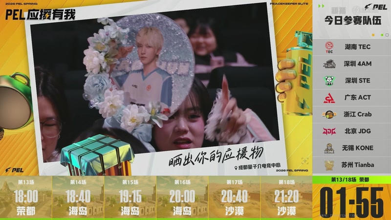 【2026-03-10 08点场】和平精英官方赛事：重播丨PEL春季赛常规赛第三周决赛D3