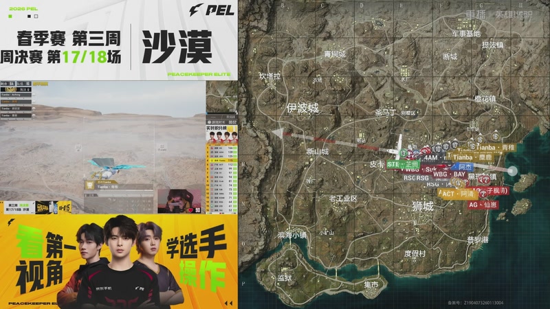【2026-03-10 06点场】和平精英官方赛事：重播丨PEL春季赛常规赛第三周决赛D3