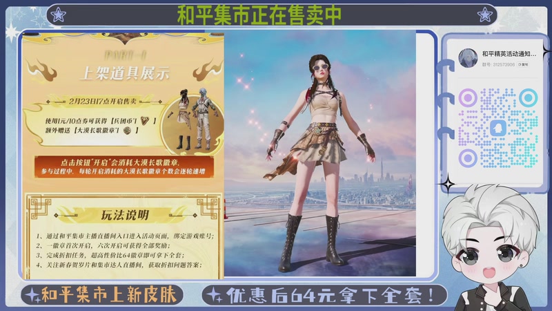 【2026-03-09 21点场】菜到极致小兰摧：和平集市热卖中！