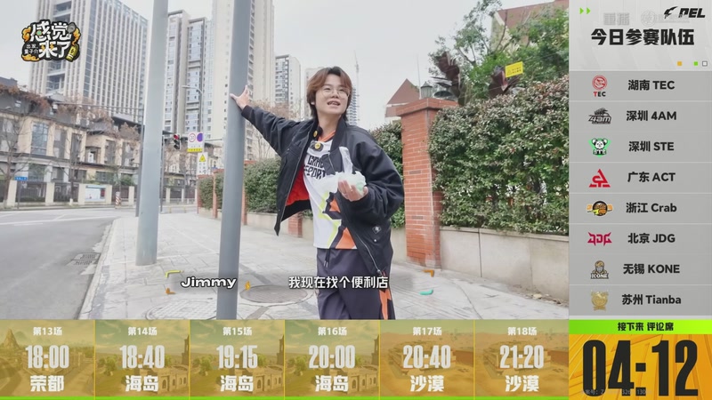 【2026-03-09 22点场】和平精英官方赛事：重播丨PEL春季赛常规赛第三周决赛D3