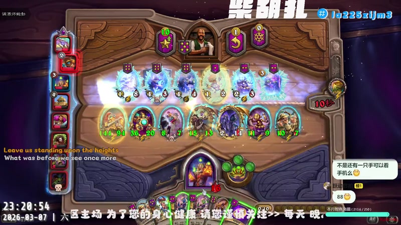 【2026-03-07 23点场】柴胡扎：活着 [炉石传说][漫威争锋]