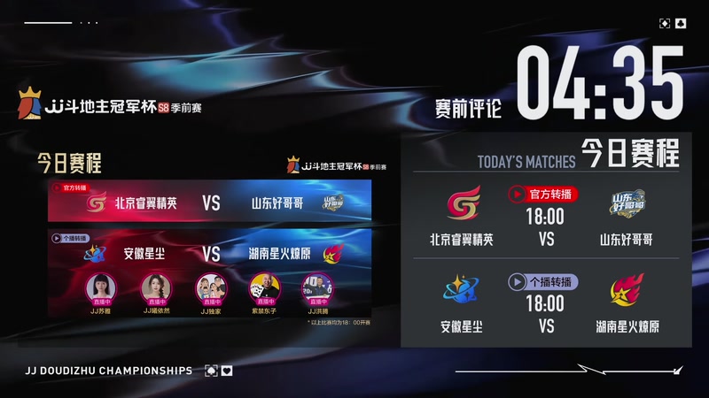 【2026-03-10 17点场】JJ斗地主官方：JJ斗地主冠军杯S8季前赛火热开战