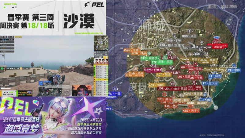 【2026-03-11 02点场】和平精英官方赛事：重播丨PEL春季赛常规赛第三周决赛D3
