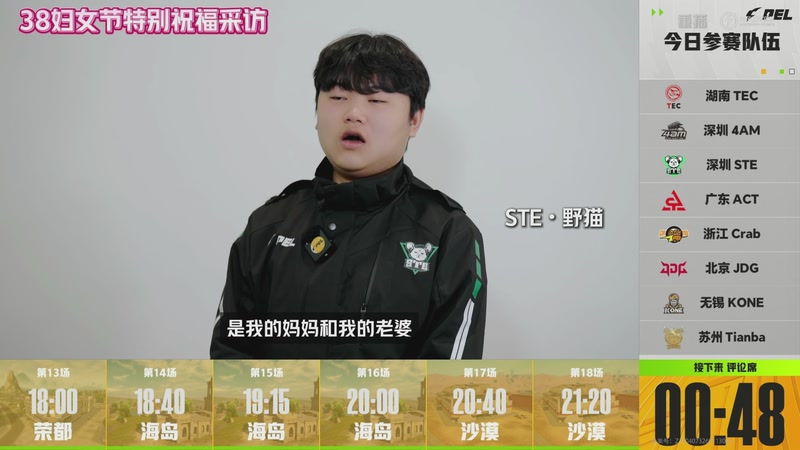 【2026-03-10 22点场】和平精英官方赛事：重播丨PEL春季赛常规赛第三周决赛D3