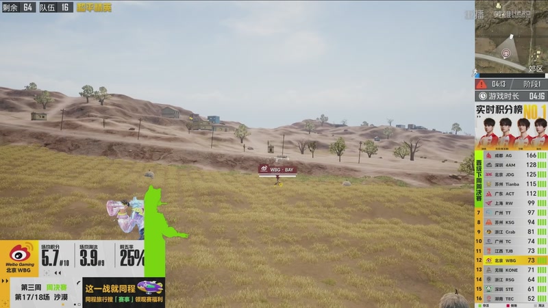 【2026-03-11 06点场】和平精英官方赛事：重播丨PEL春季赛常规赛第三周决赛D3