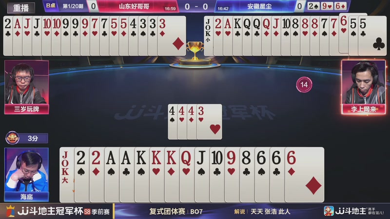 【2026-03-11 23点场】JJ斗地主官方：JJ斗地主冠军杯S8季前赛火热开战