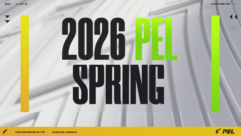 【2026-03-13 03点场】和平精英官方赛事：重播丨PEL春季赛常规赛第四周突围赛D1