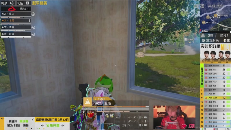 【2026-03-14 16点场】和平精英官方赛事：直播丨PEL春季赛常规赛第四周决赛D2