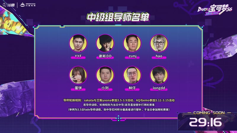 【2026-03-14 17点场】斗鱼官方电竞直播：【监控室】宝可梦S6 DAY9 直播