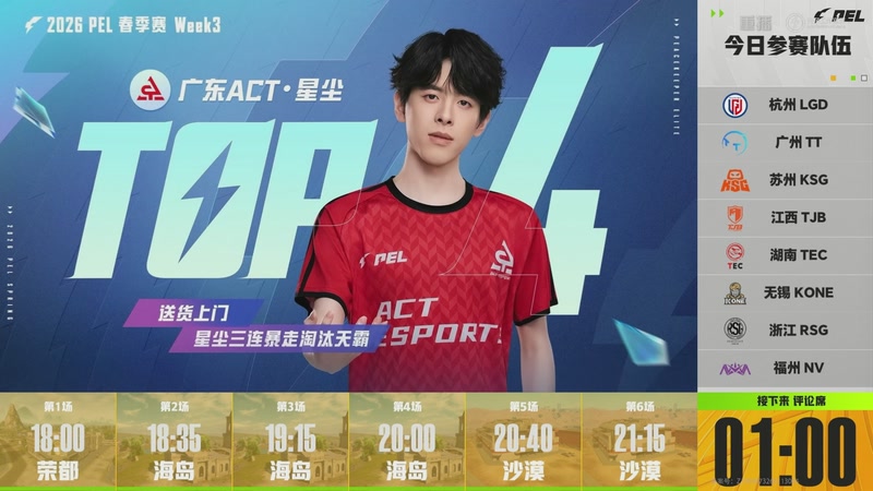 【2026-03-13 22点场】和平精英官方赛事：重播丨PEL春季赛常规赛第四周决赛D1