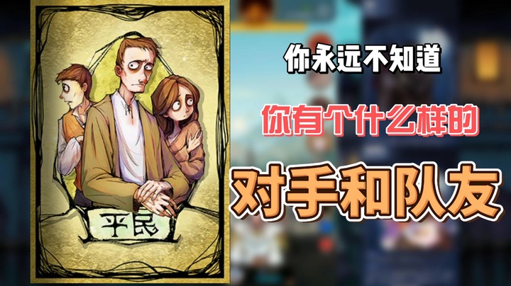 【狼人杀】你永远不知道你有个什么样的对手和队友