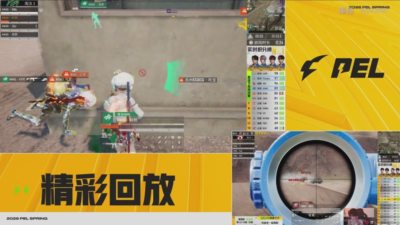【2026-03-15 08点场】和平精英官方赛事：重播丨PEL春季赛常规赛第四周决赛D2