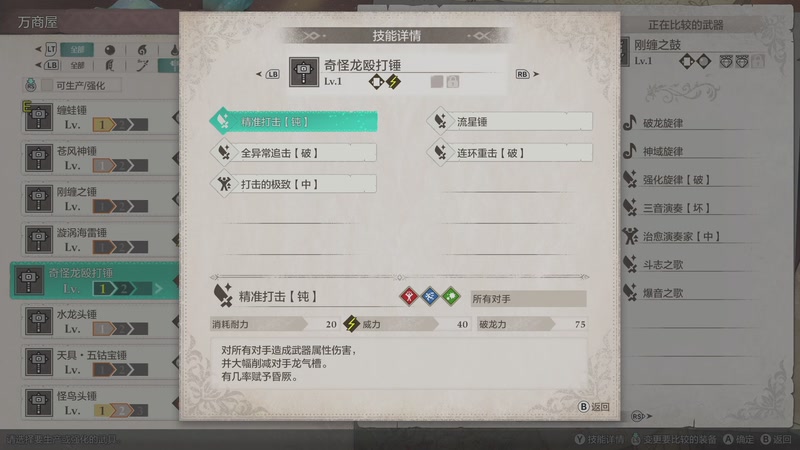 怪物猎人物语3命运的双龙P11