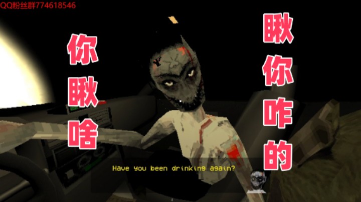 不恐怖的游戏《载我入地狱》一个关于酒驾的故事！