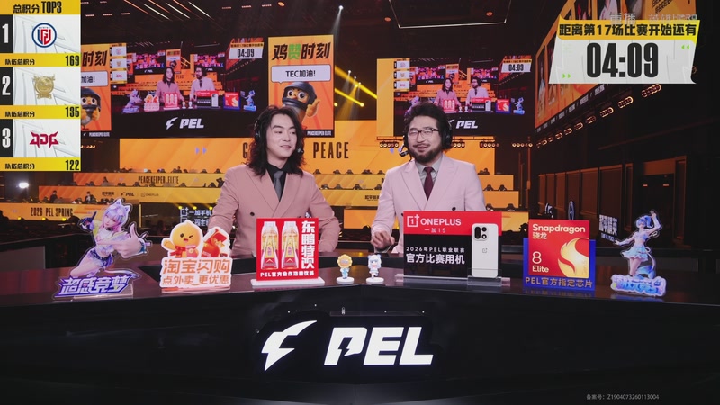 【2026-03-17 16点场】和平精英官方赛事：重播丨PEL春季赛常规赛第四周决赛D3