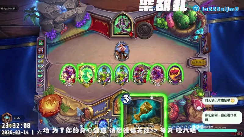 【2026-03-14 23点场】柴胡扎：累了 [炉石传说][王国保卫战]