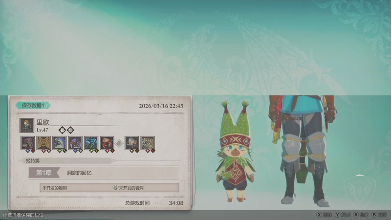 【小苏】怪物猎人物语3 命运的双龙 P16