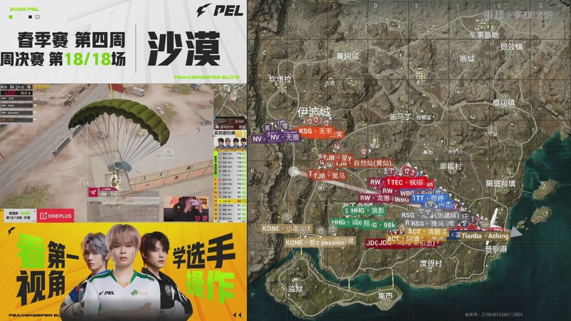 【2026-03-17 12点场】和平精英官方赛事：重播丨PEL春季赛常规赛第四周决赛D3