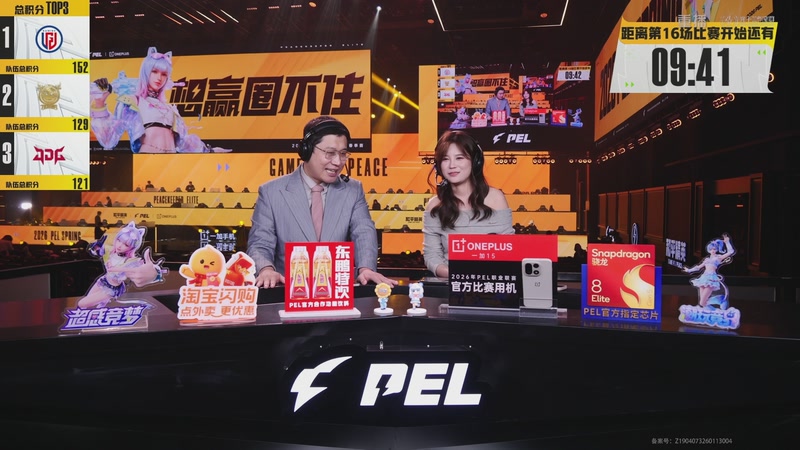 【2026-03-18 15点场】和平精英官方赛事：重播丨PEL春季赛常规赛第四周决赛D3