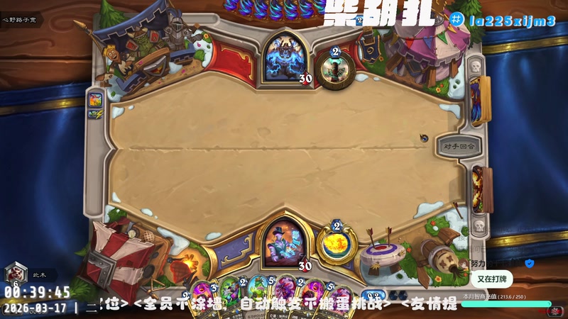 【2026-03-17 00点场】柴胡扎：明天洛克王国 [王国保卫战]