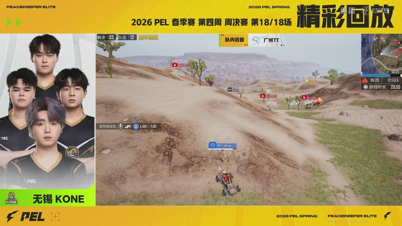 【2026-03-19 03点场】和平精英官方赛事：重播丨PEL春季赛常规赛第四周决赛D3