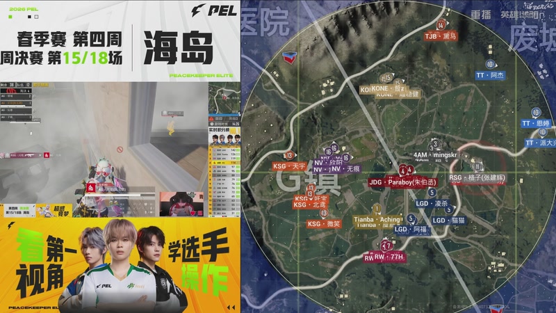 【2026-03-19 15点场】和平精英官方赛事：重播丨PEL春季赛常规赛第四周决赛D3