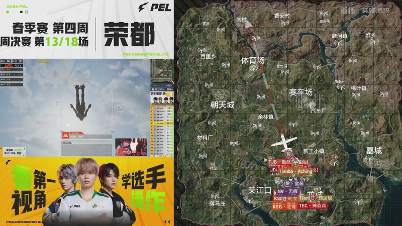 【2026-03-18 23点场】和平精英官方赛事：重播丨PEL春季赛常规赛第四周决赛D3