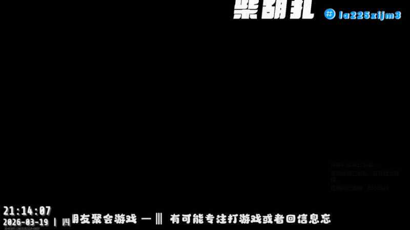 【2026-03-19 21点场】柴胡扎：冷！ [漫威争锋][王国保卫战]