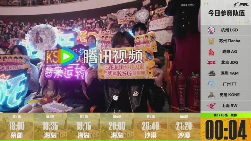 【2026-03-20 17点场】和平精英官方赛事：直播丨PEL春季赛常规赛第五周决赛D1