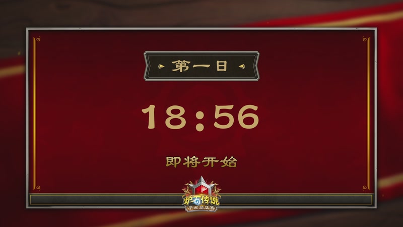 【2026-03-20 11点场】暴雪游戏频道：炉石世冠赛大神平台预选赛 DAY1