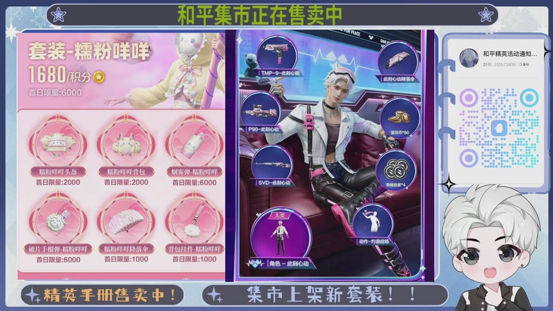 【2026-03-20 00点场】菜到极致小兰摧：和平集市热卖中！