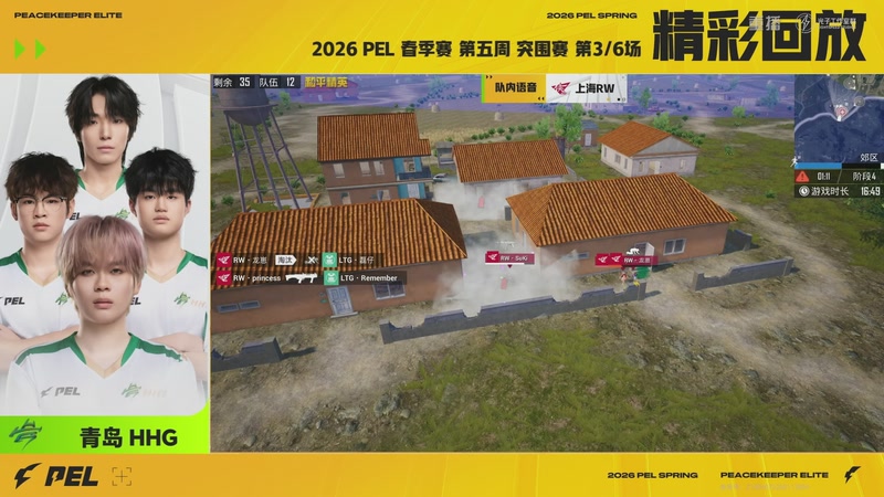 【2026-03-20 15点场】和平精英官方赛事：直播丨PEL春季赛常规赛第五周决赛D1