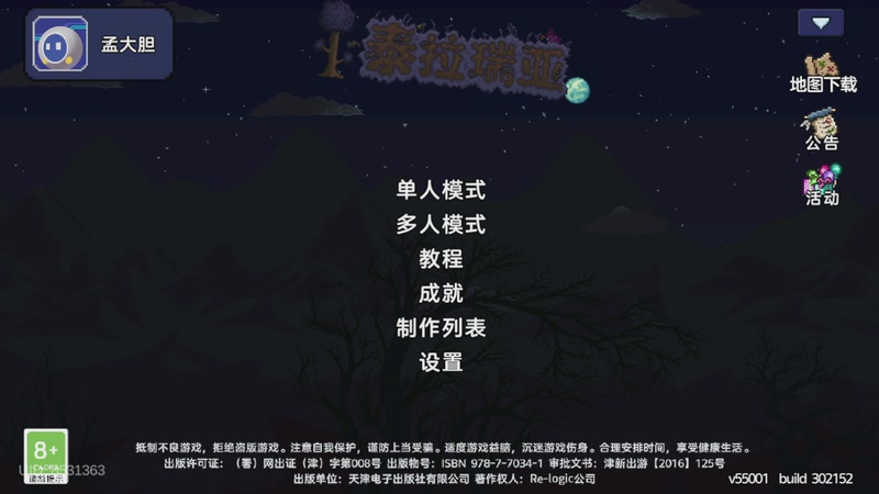 【2026-03-20 22点场】孟孟孟孟辰：【深夜食堂】泰拉瑞亚手游，今日试玩