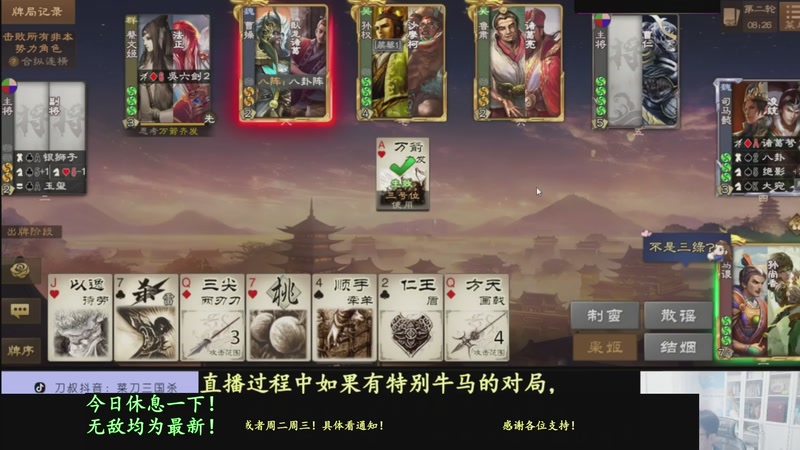 【2026-03-17 13点场】菜刀三国杀：刘焉腌肉快乐起来！