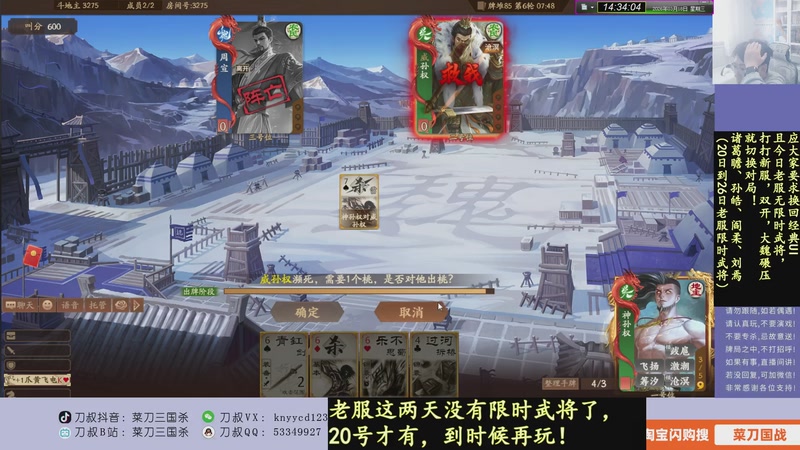 【2026-03-18 14点场】菜刀三国杀：刘焉腌肉快乐起来！