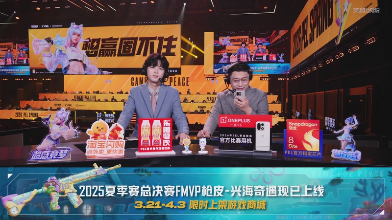 【2026-03-21 17点场】和平精英官方赛事：直播丨PEL春季赛常规赛第五周决赛D2